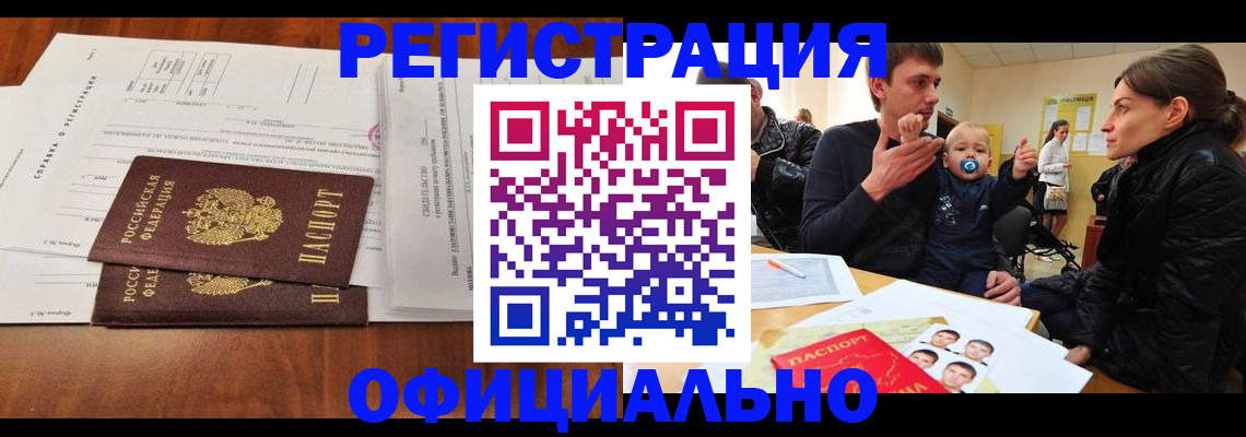 прописка штамп в Сергаче