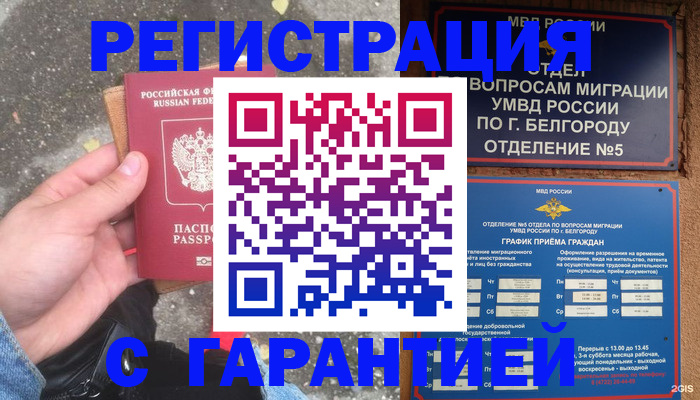 временная регистрация для всех в Сергаче